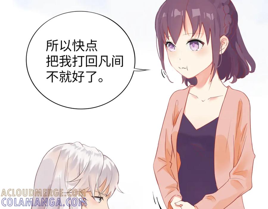 《神仙de经纪人》第4话 “见习神仙是什么鬼？” 第43页
