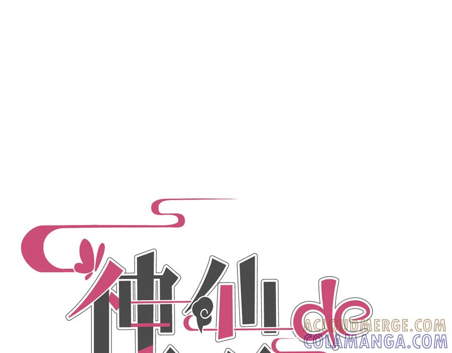 《神仙de经纪人》第4话 “见习神仙是什么鬼？” 第4页