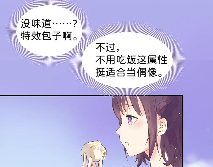 《神仙de经纪人》第4话 “见习神仙是什么鬼？” 第38页