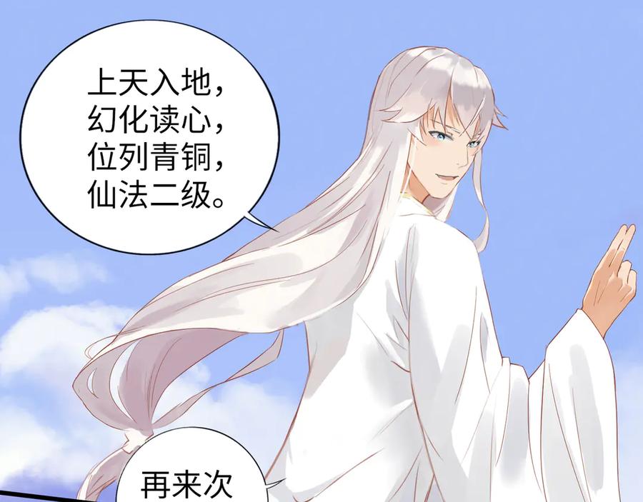 《神仙de经纪人》第4话 “见习神仙是什么鬼？” 第21页