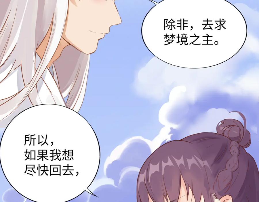 《神仙de经纪人》第4话 “见习神仙是什么鬼？” 第59页