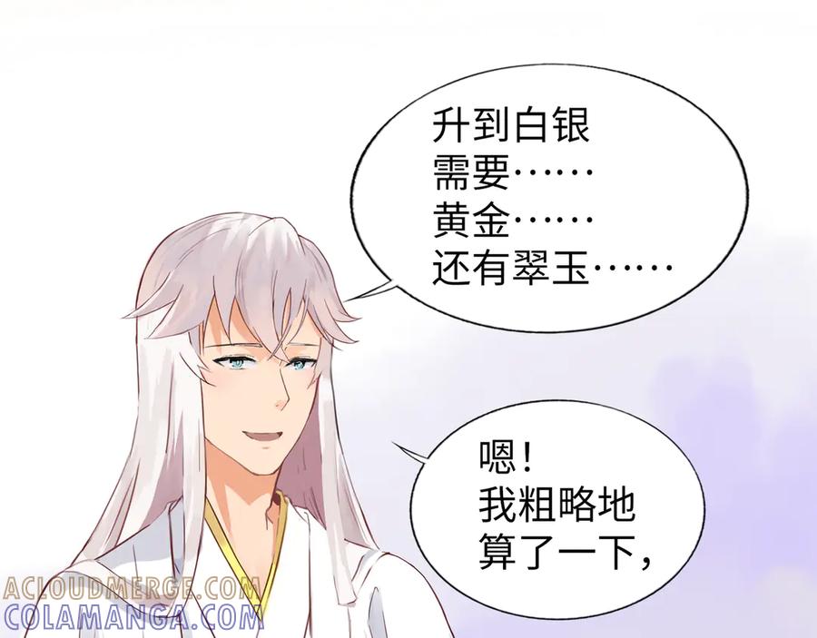 《神仙de经纪人》第4话 “见习神仙是什么鬼？” 第73页
