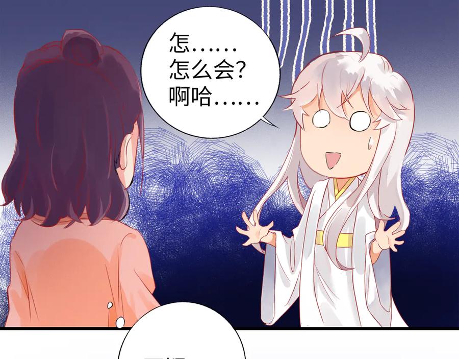 《神仙de经纪人》第4话 “见习神仙是什么鬼？” 第65页