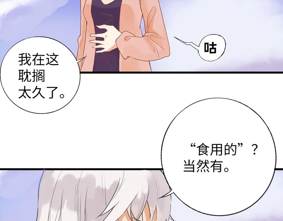 《神仙de经纪人》第4话 “见习神仙是什么鬼？” 第23页