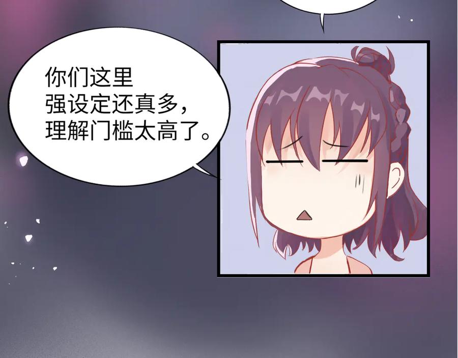 《神仙de经纪人》第4话 “见习神仙是什么鬼？” 第50页