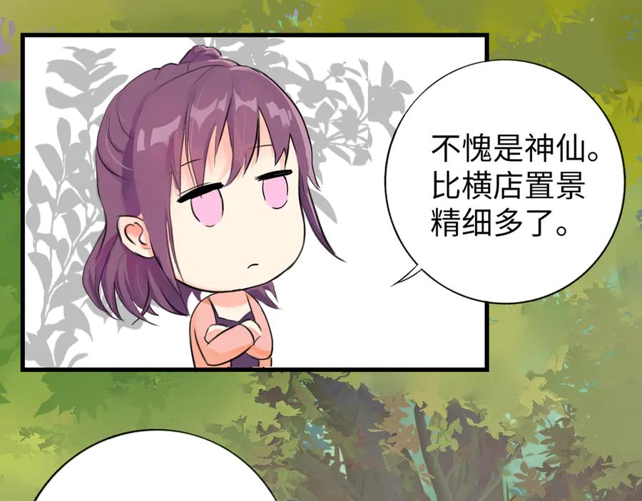 《神仙de经纪人》第5话 “姑娘留步！” 第38页