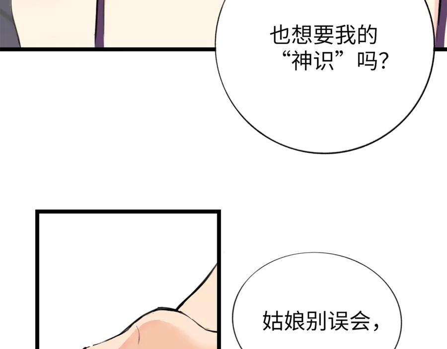 《神仙de经纪人》第5话 “姑娘留步！” 第75页