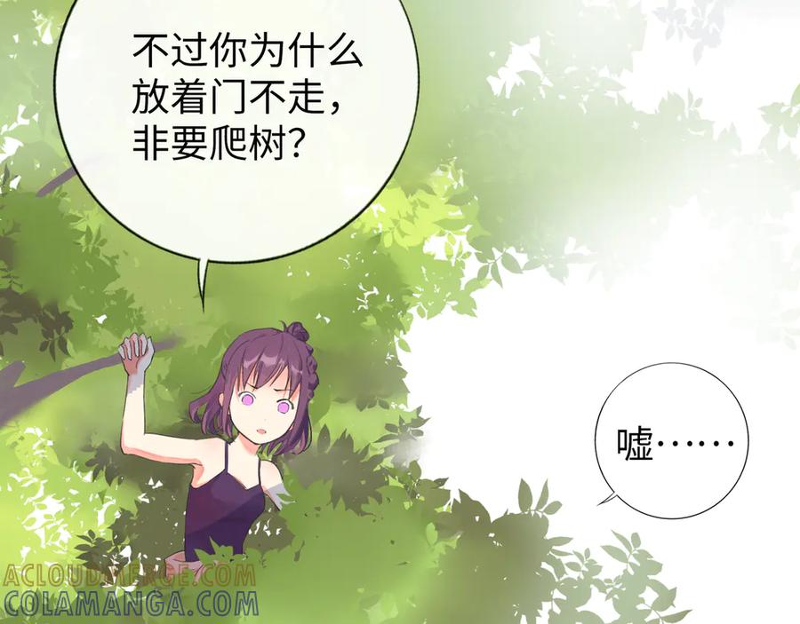 《神仙de经纪人》第5话 “姑娘留步！” 第43页