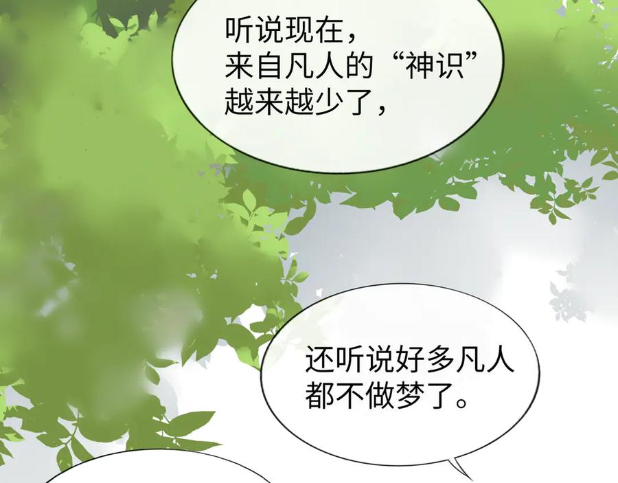 《神仙de经纪人》第5话 “姑娘留步！” 第45页
