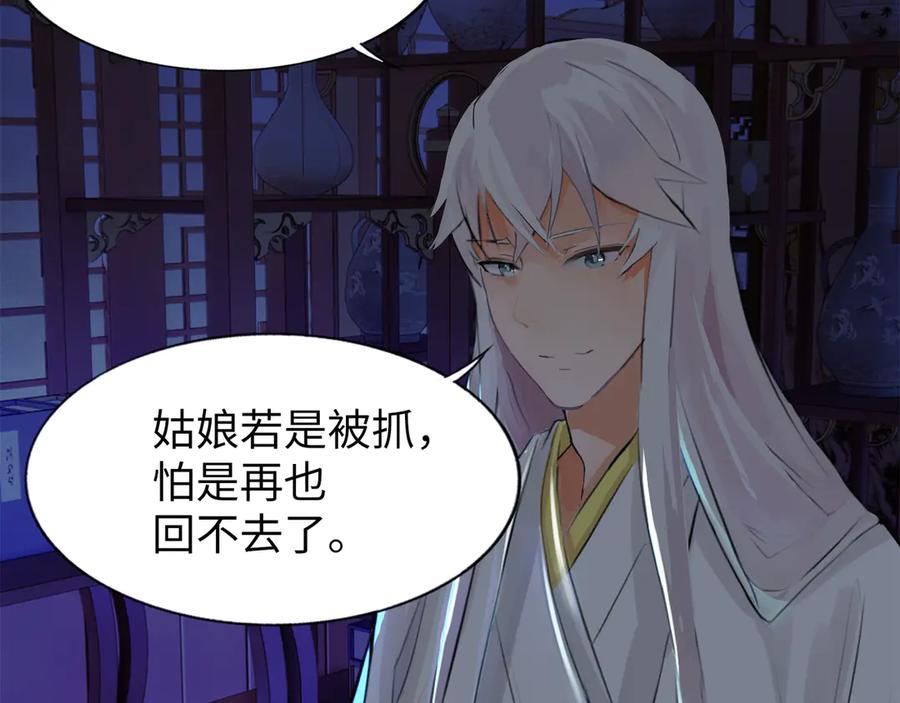 《神仙de经纪人》第5话 “姑娘留步！” 第71页