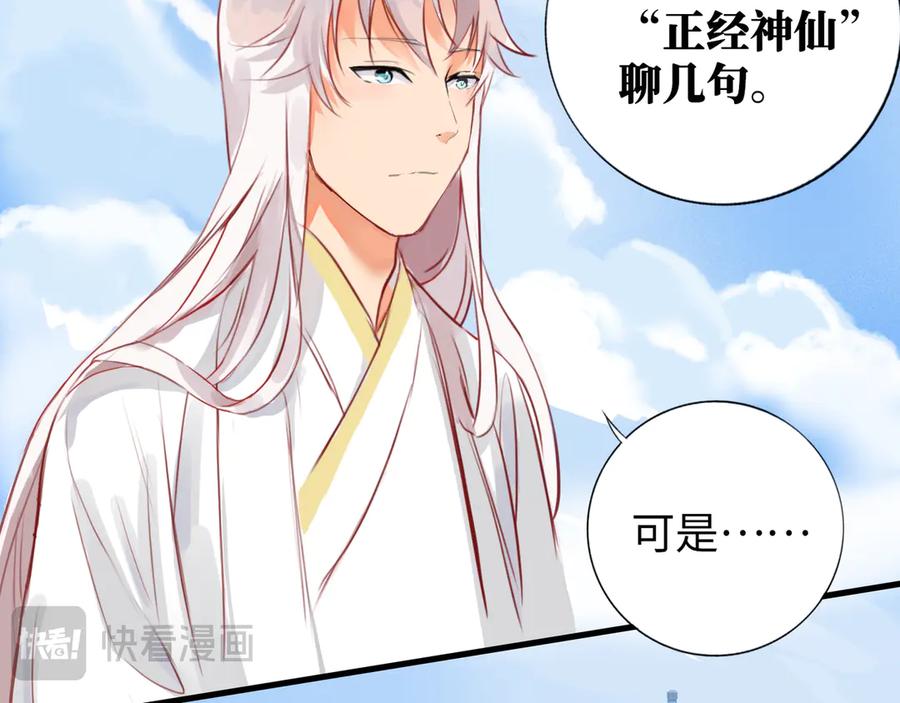 《神仙de经纪人》第5话 “姑娘留步！” 第12页