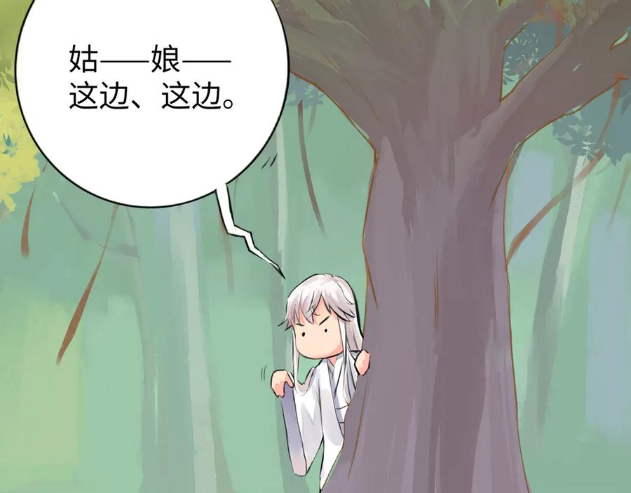 《神仙de经纪人》第5话 “姑娘留步！” 第39页