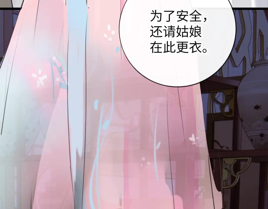 《神仙de经纪人》第5话 “姑娘留步！” 第80页