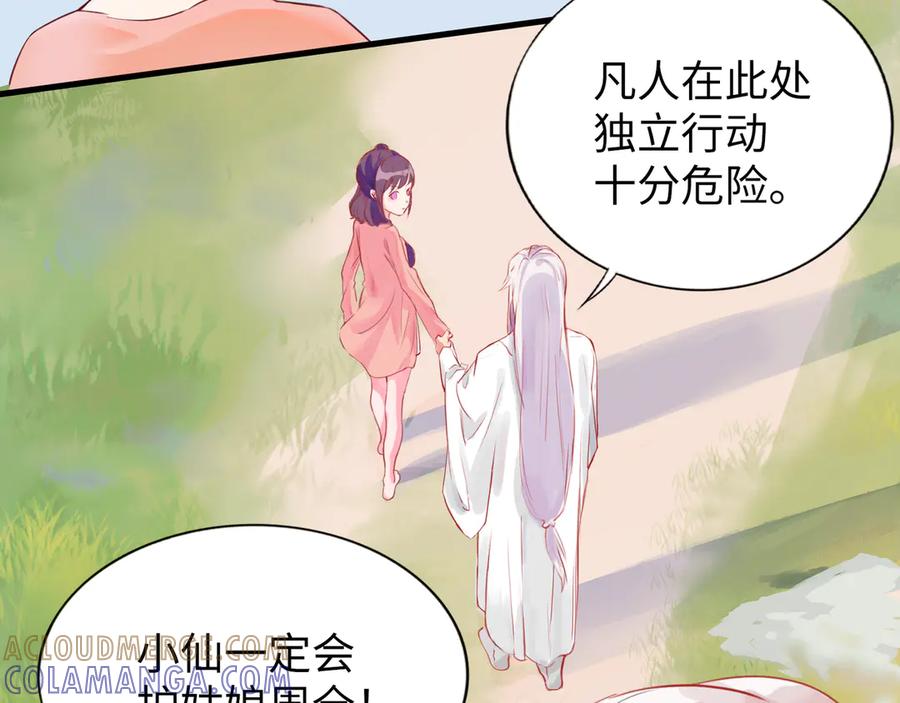 《神仙de经纪人》第5话 “姑娘留步！” 第28页