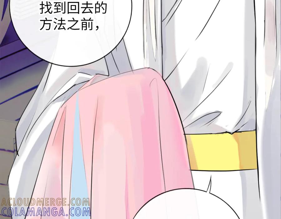 《神仙de经纪人》第5话 “姑娘留步！” 第79页