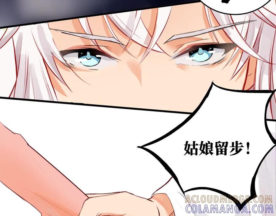 《神仙de经纪人》第5话 “姑娘留步！” 第25页