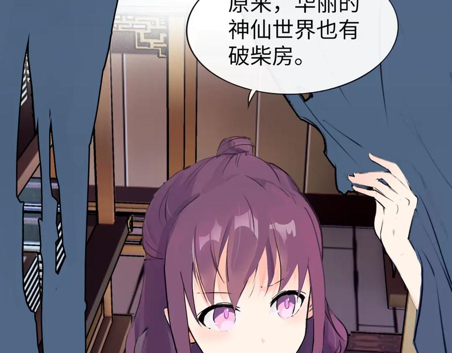 《神仙de经纪人》第5话 “姑娘留步！” 第53页