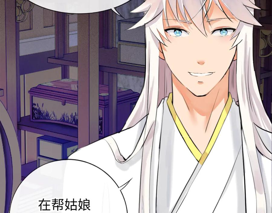 《神仙de经纪人》第5话 “姑娘留步！” 第78页