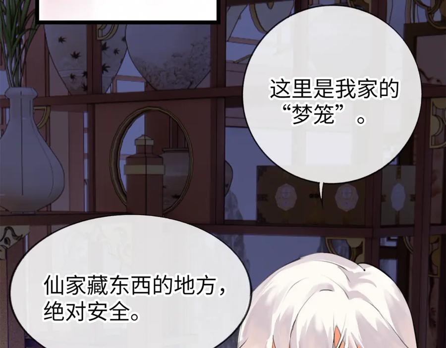 《神仙de经纪人》第5话 “姑娘留步！” 第77页
