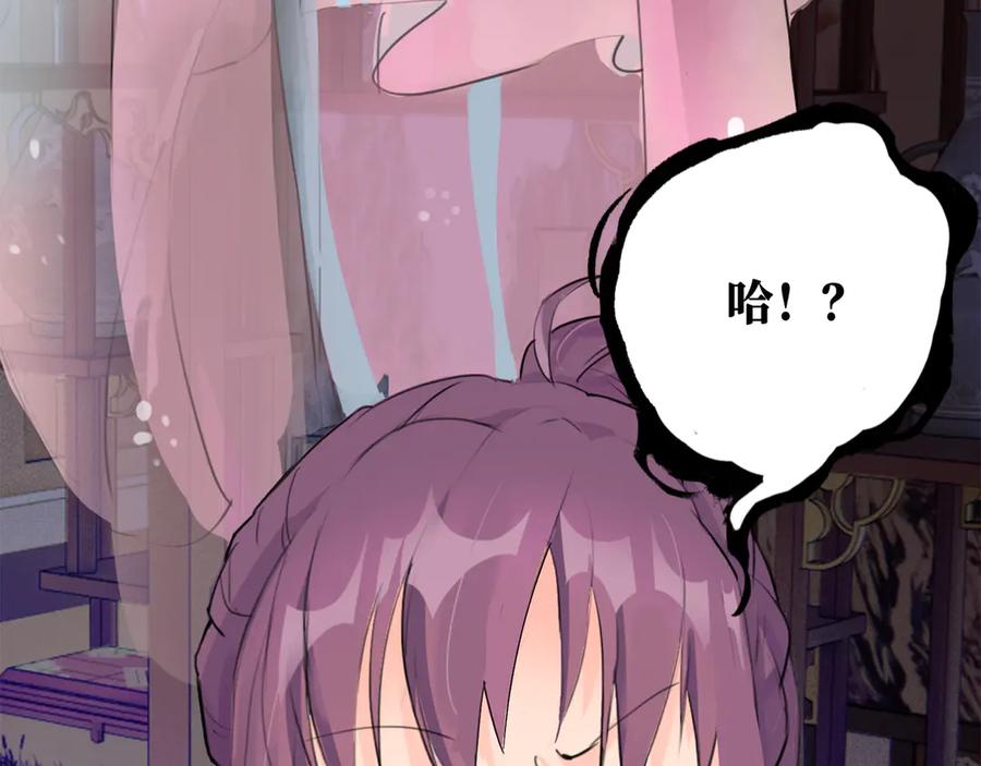 《神仙de经纪人》第5话 “姑娘留步！” 第81页