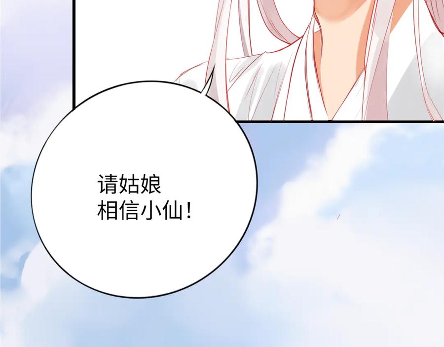《神仙de经纪人》第5话 “姑娘留步！” 第30页