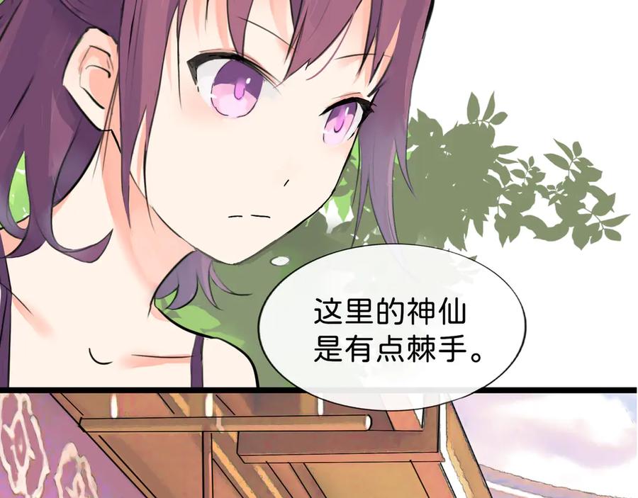 《神仙de经纪人》第5话 “姑娘留步！” 第48页