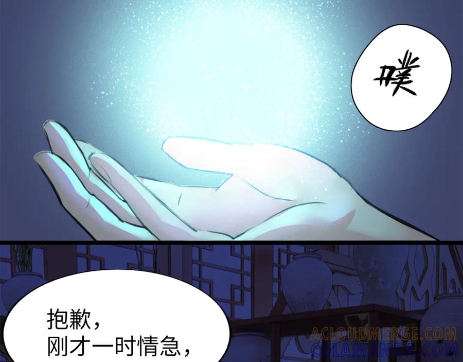 《神仙de经纪人》第5话 “姑娘留步！” 第70页