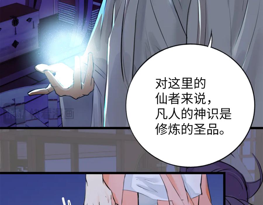 《神仙de经纪人》第5话 “姑娘留步！” 第72页