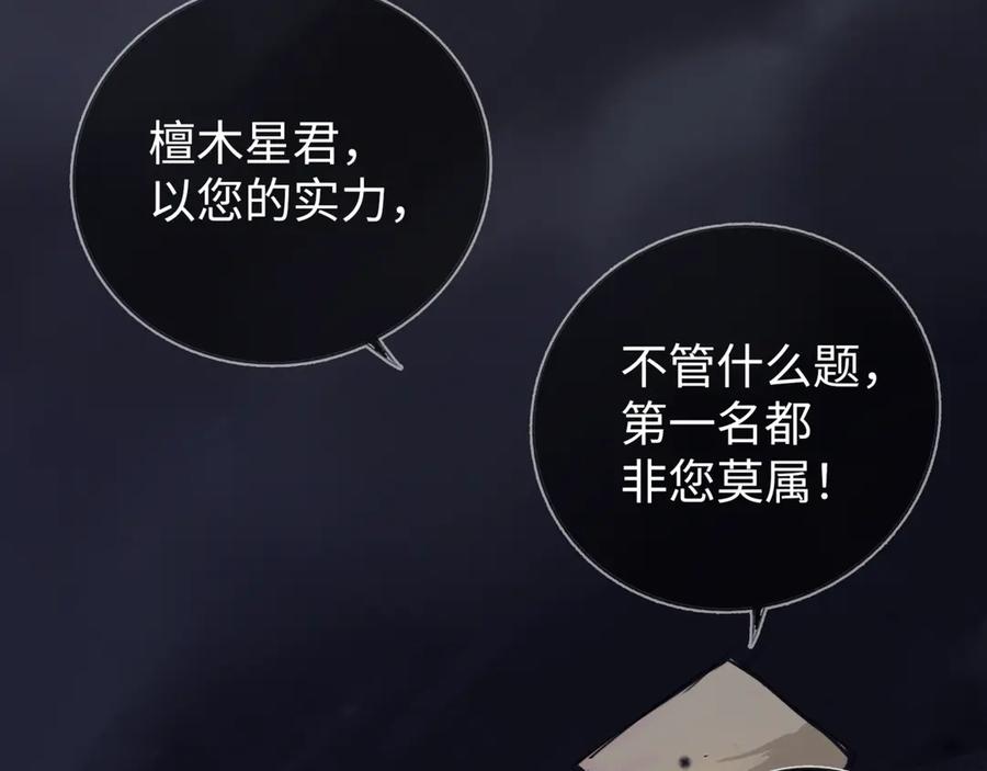 《神仙de经纪人》第6话 “你谁啊？” 第66页