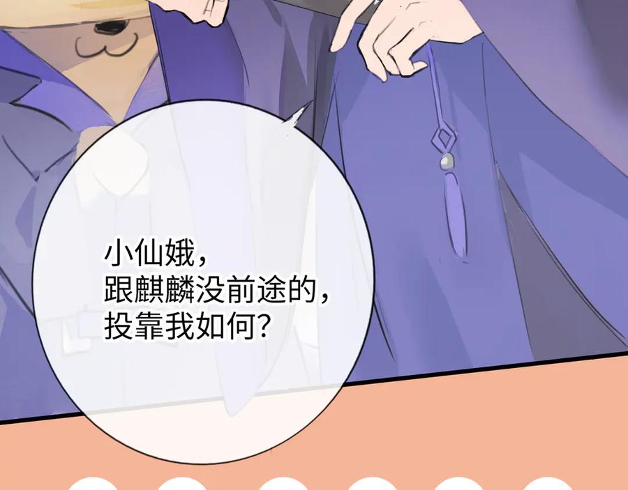 《神仙de经纪人》第6话 “你谁啊？” 第81页