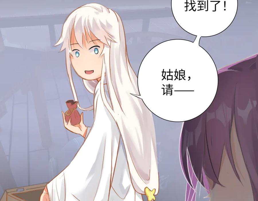《神仙de经纪人》第6话 “你谁啊？” 第20页