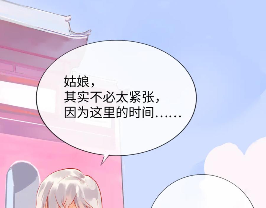 《神仙de经纪人》第6话 “你谁啊？” 第74页
