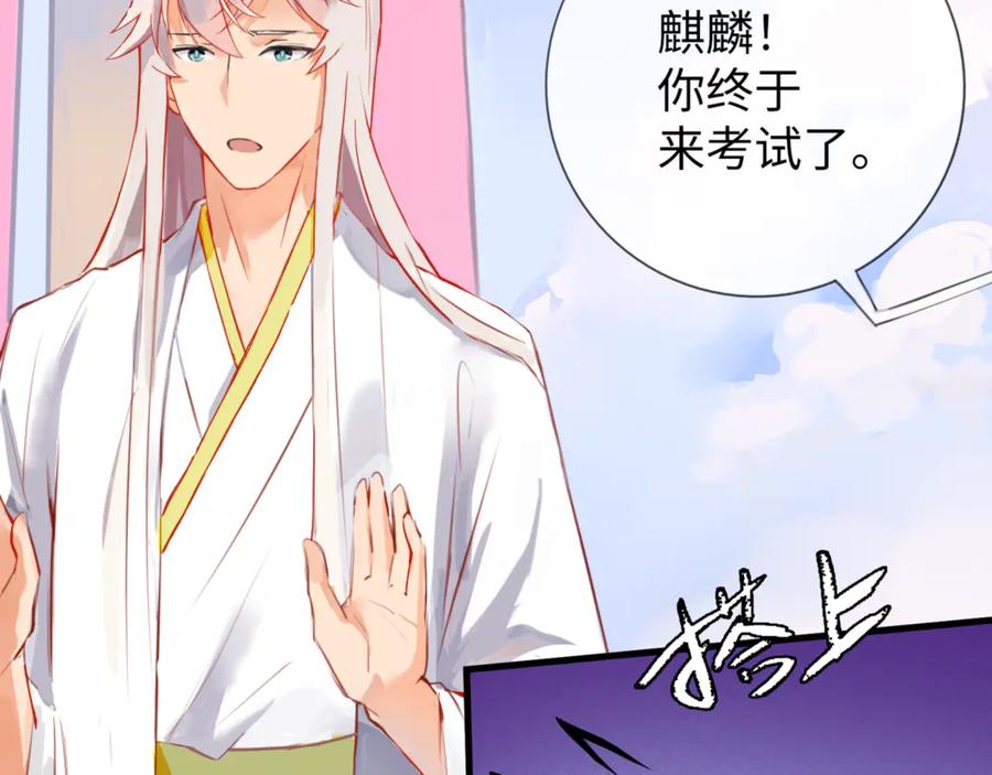 《神仙de经纪人》第6话 “你谁啊？” 第75页