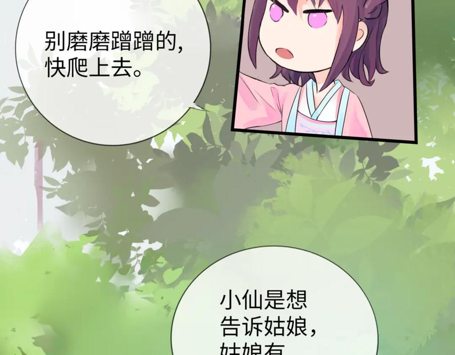 《神仙de经纪人》第6话 “你谁啊？” 第54页