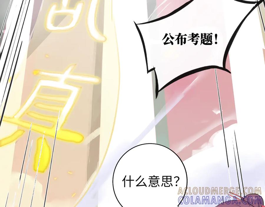 《神仙de经纪人》第6话 “你谁啊？” 第91页