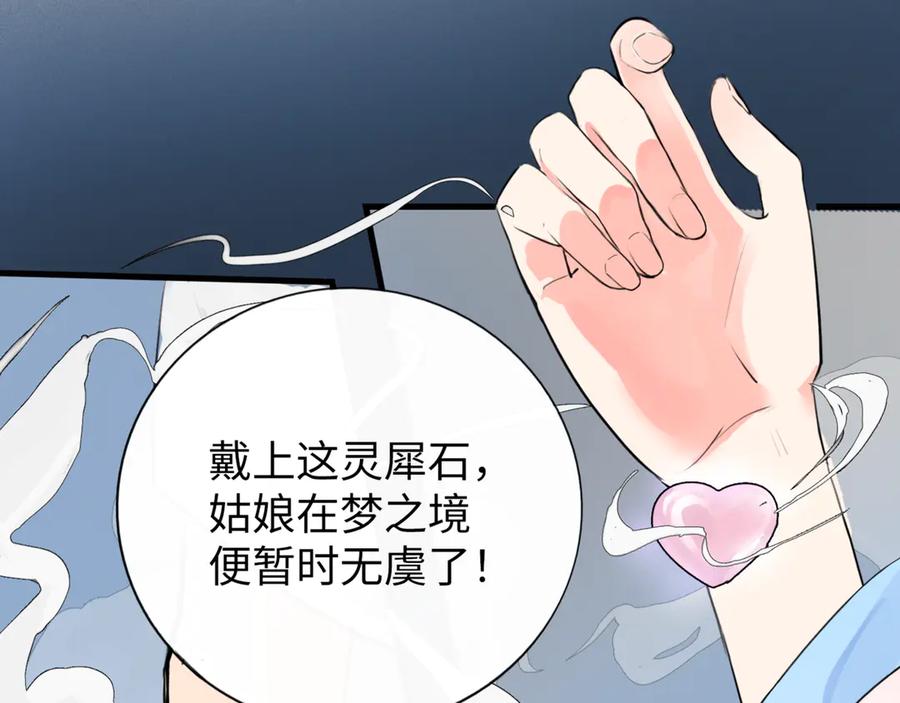 《神仙de经纪人》第6话 “你谁啊？” 第36页