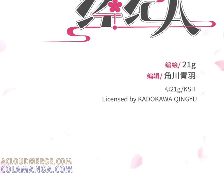 《神仙de经纪人》第6话 “你谁啊？” 第28页