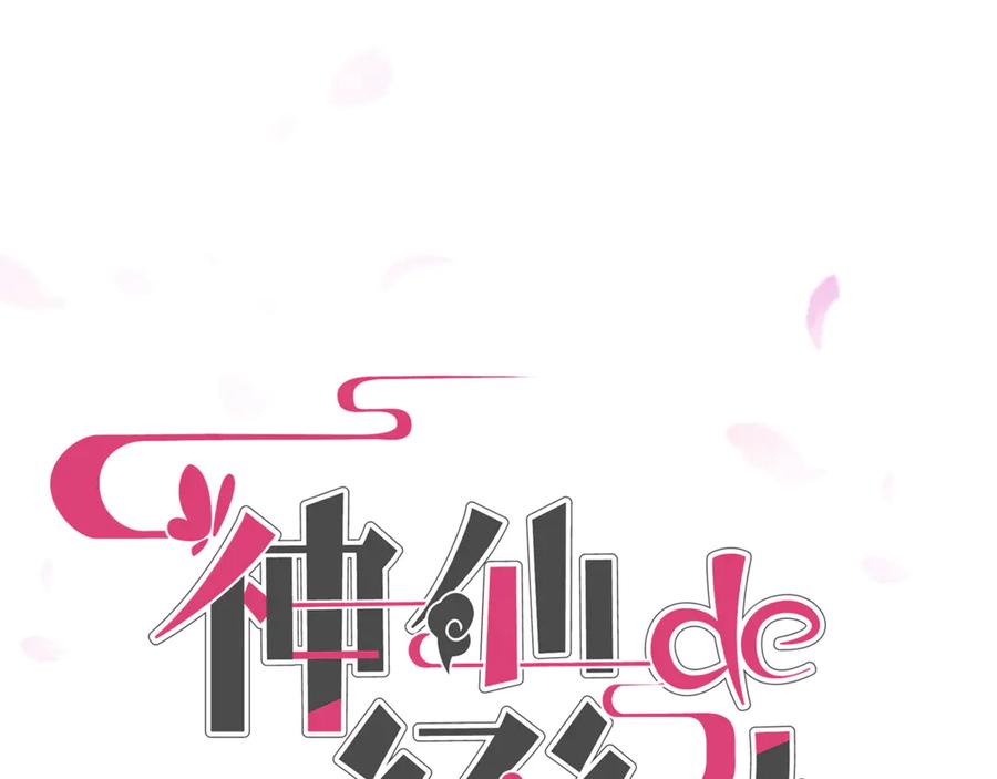 《神仙de经纪人》第6话 “你谁啊？” 第27页