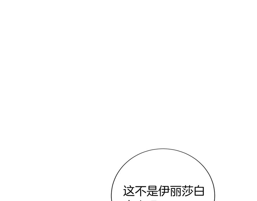 《复仇千金的第二人生》第157话 羡慕 第134页