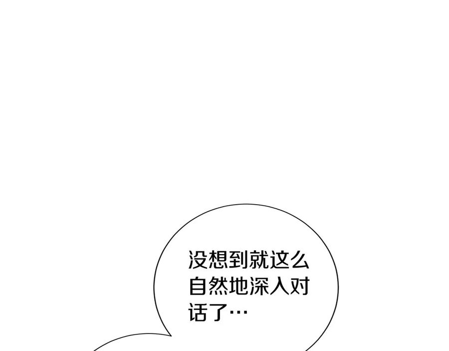 《复仇千金的第二人生》第157话 羡慕 第131页