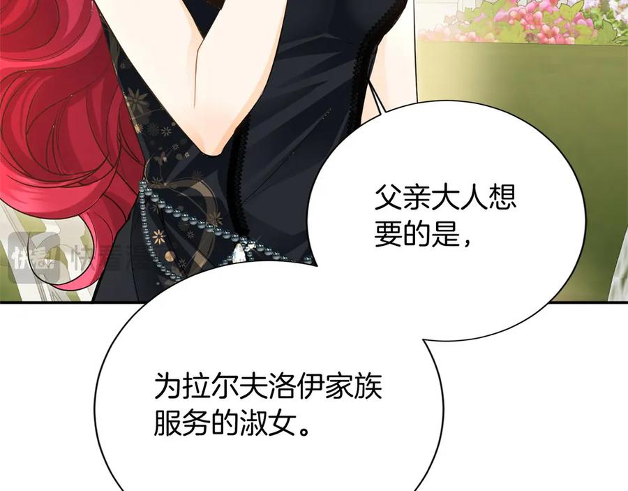 《复仇千金的第二人生》第157话 羡慕 第66页