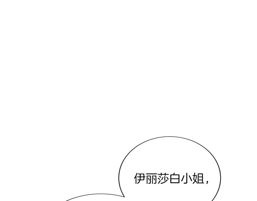 《复仇千金的第二人生》第157话 羡慕 第118页