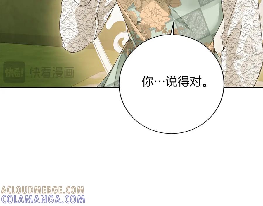 《复仇千金的第二人生》第157话 羡慕 第29页
