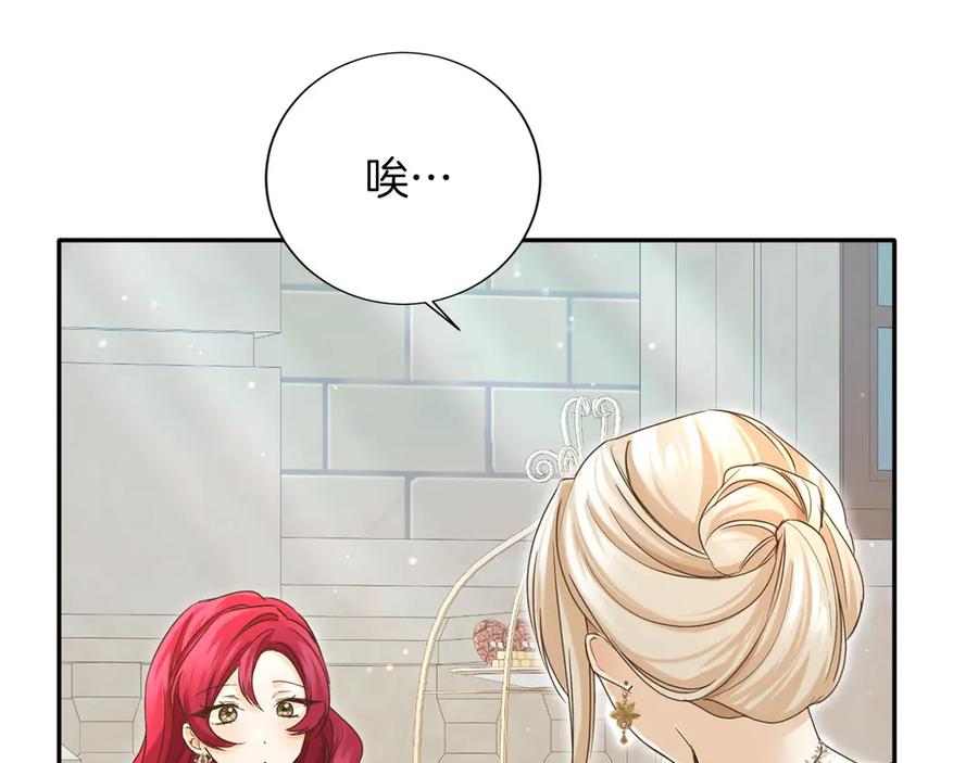 《复仇千金的第二人生》第157话 羡慕 第83页