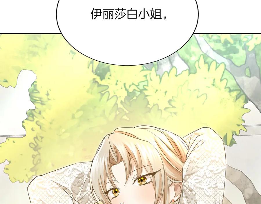 《复仇千金的第二人生》第157话 羡慕 第104页