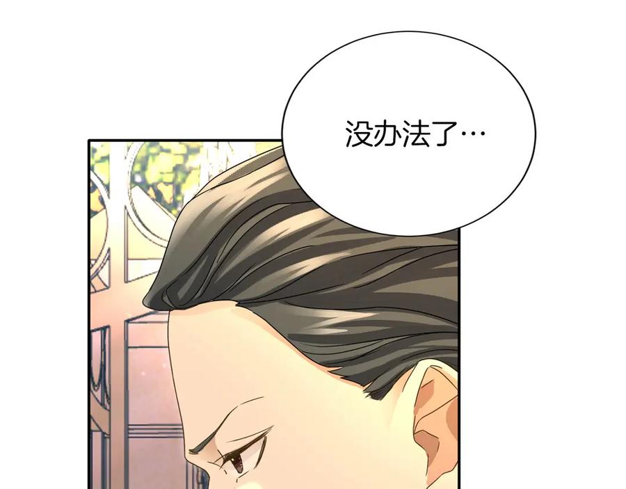 《复仇千金的第二人生》第157话 羡慕 第167页