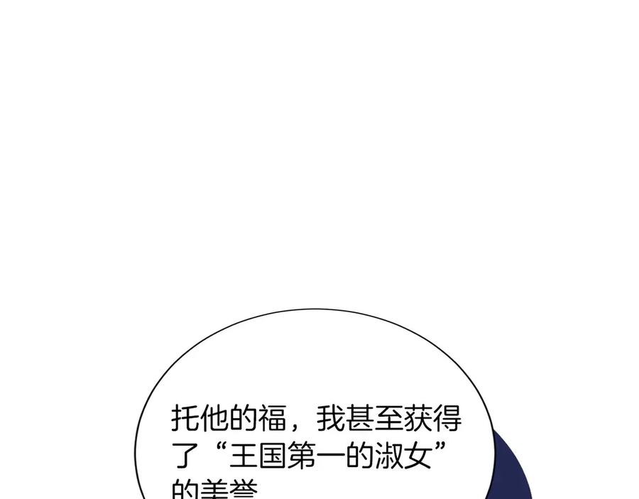 《复仇千金的第二人生》第157话 羡慕 第54页