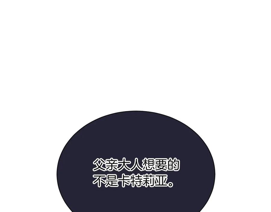 《复仇千金的第二人生》第157话 羡慕 第63页