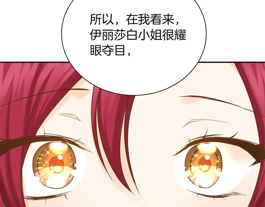 《复仇千金的第二人生》第157话 羡慕 第75页
