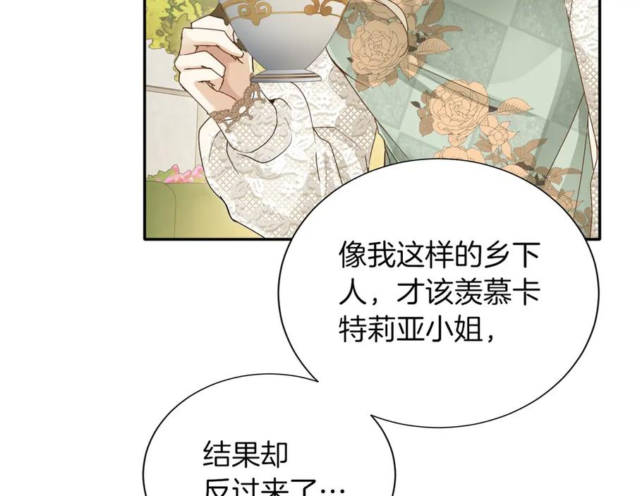 《复仇千金的第二人生》第157话 羡慕 第58页